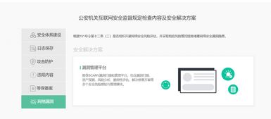 《公安機關(guān)互聯(lián)網(wǎng)安全監(jiān)督檢查規(guī)定》實施背景下的互聯(lián)網(wǎng)安全服務(wù)解決方案