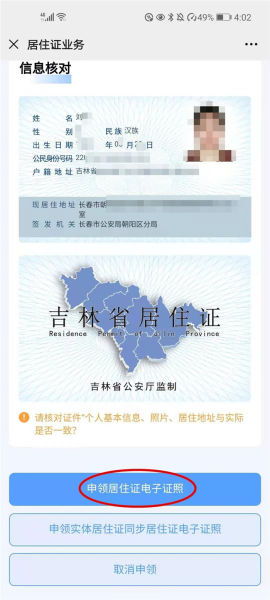 簡(jiǎn)化辦事流程，吉林省率先推行居住證電子證照小程序研發(fā)